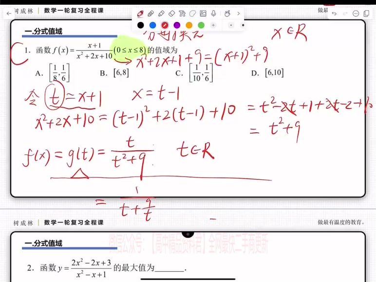 2024高三数学树栋全程系统课