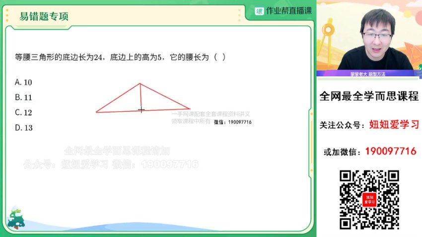 【2023寒】初二数学寒假A+班 赵蒙蒙