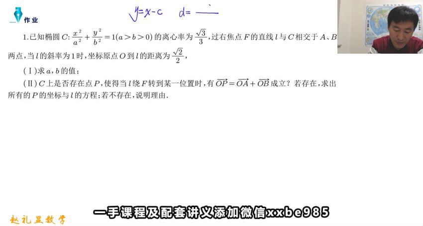 2024高三数学赵礼显一轮秋季班