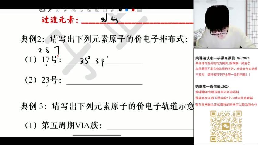 2024高二化学吕子正寒假班