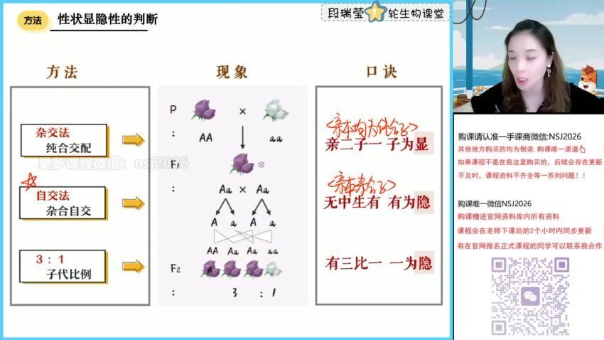 2024高三生物段瑞莹一轮秋季班