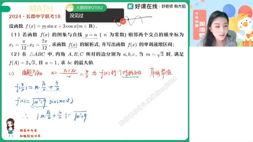 2024高三数学田夏林A+班二轮春季班（A+）