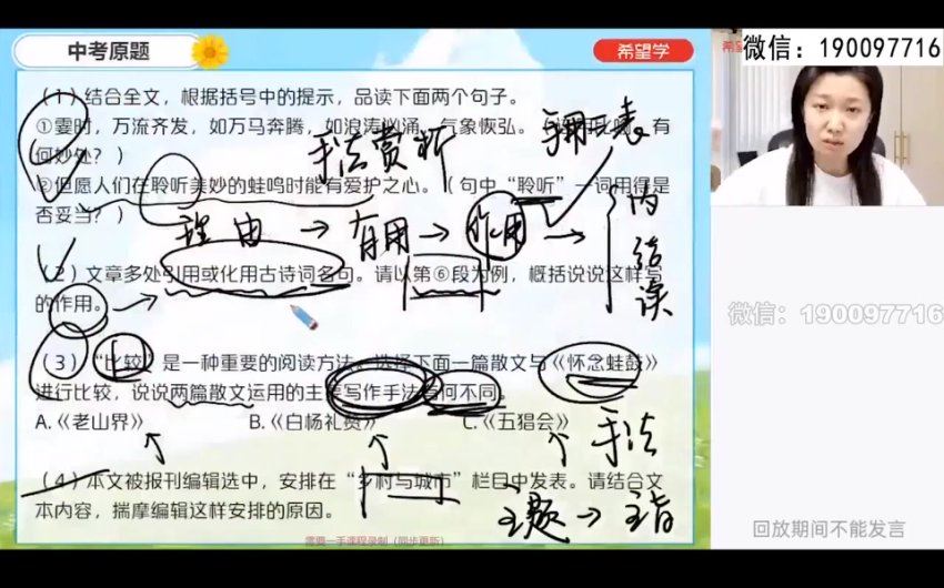 学而思希望学：【2024春下】初三语文A+班 霍婉