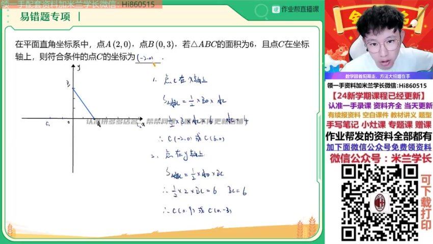 2024初二数学北师大版【郭济阳】秋下-北师郭济阳数学A+