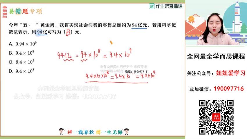 【2023寒】初三数学寒假A班 冯美