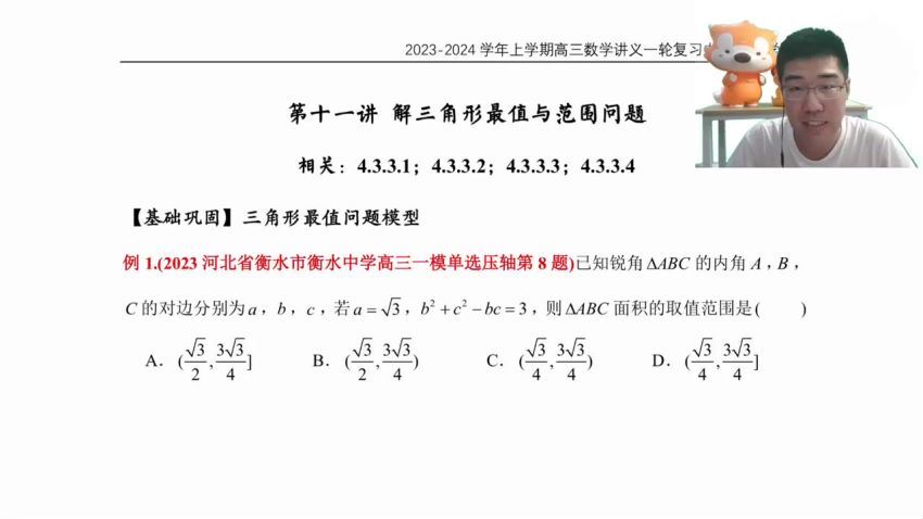 2024高三数学胡源一轮复习秋季班