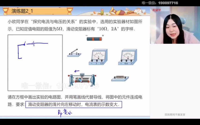 学而思希望学：【2023秋下】初三物理S班 余沛州