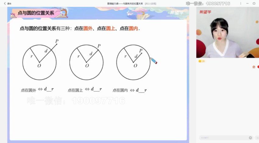 学而思希望学：【2023秋上】初三数学人教A+班 杨靖宁