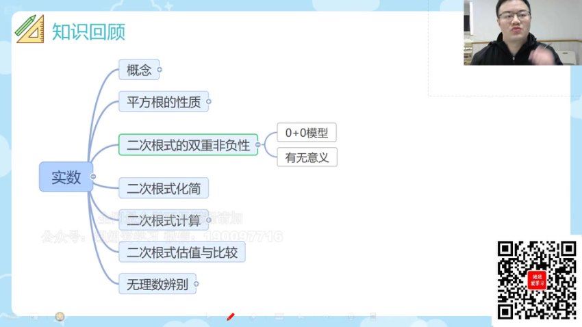 学而思：【完结】2022秋八年级期未基础全面再冲刺