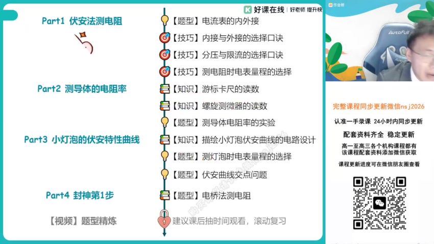 2024高三物理何连伟二轮寒假班A