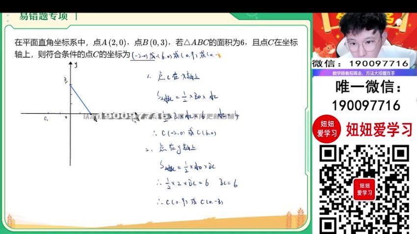 【2023秋下】初二数学北师 郭济阳 A+ 7