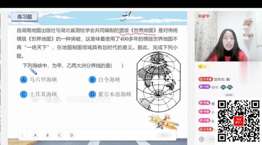 学而思希望学：【2022春】初一地理全国A+班 范燕