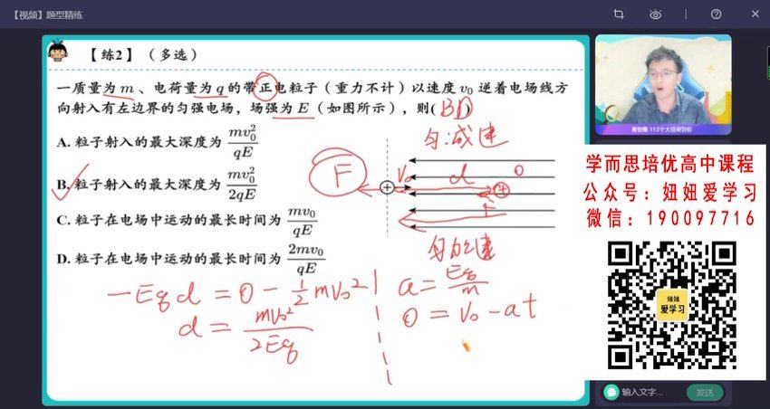 【2022秋】高二物理何连伟A+ 【完结】