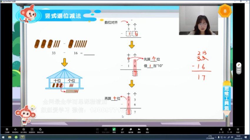 学而思：【完结】2023学而思素养-加减法竖式专项突破课