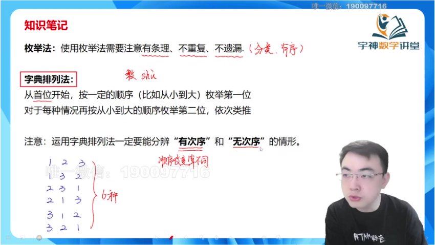 宇神【更新中】宇神-《奥数思维》完整体系课3年级