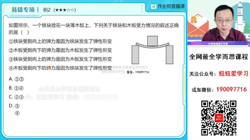 【2023寒】初三物理寒假A+班 傅雷