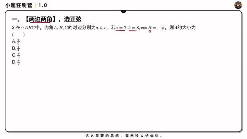 2024高三数学树成林系列课程小题狂刷营 1.0