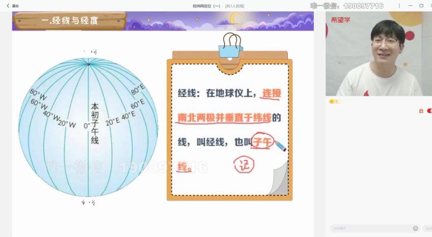 学而思希望学：【2023秋上】初一地理A+班 李孚宁