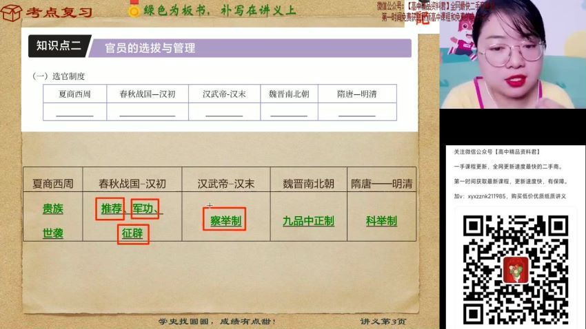 2024高三历史贾晨曦一轮暑假班