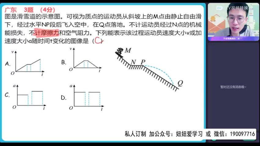 【2022暑】高二物理龚政A+ 【完结】