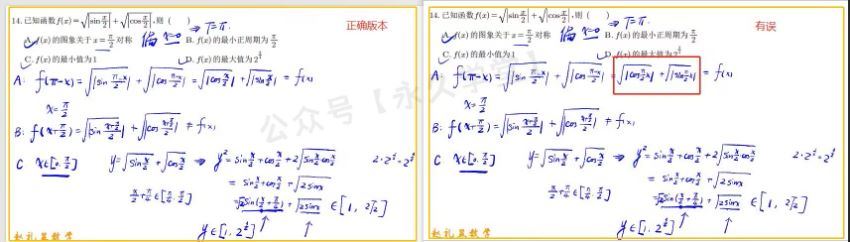 2024高三数学赵礼显一轮暑秋笔记错误修改