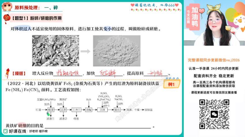 2024高三化学胡惠达二轮寒假班A+