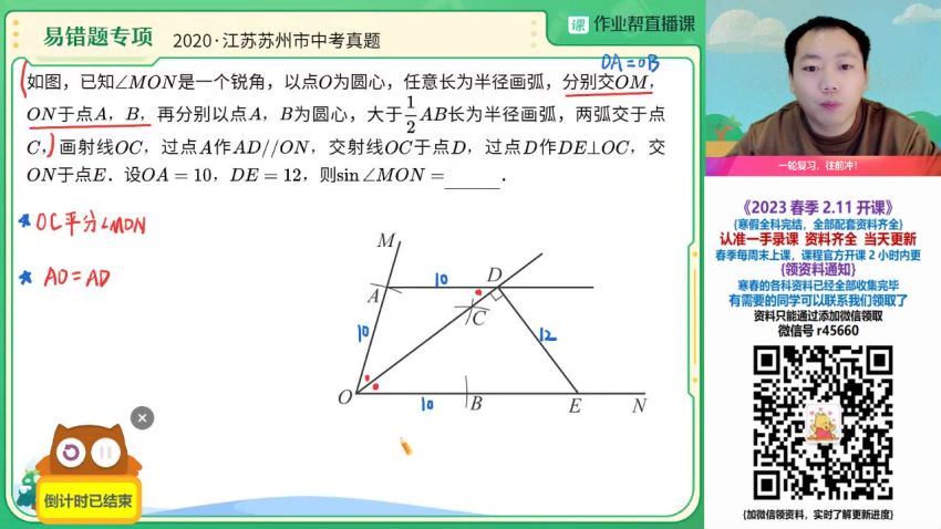 2023初三数学阚红乾尖端春季班