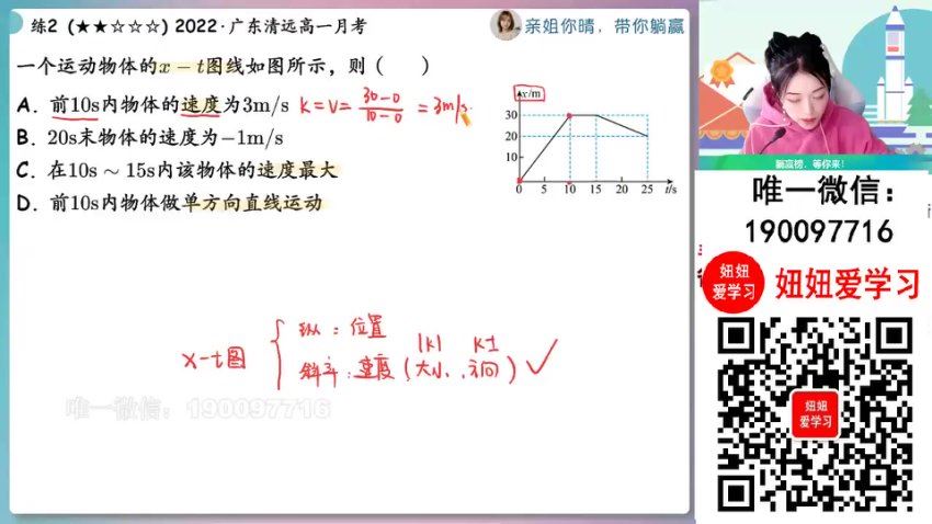 【2023秋下】高一物理 林婉晴 A+ 31