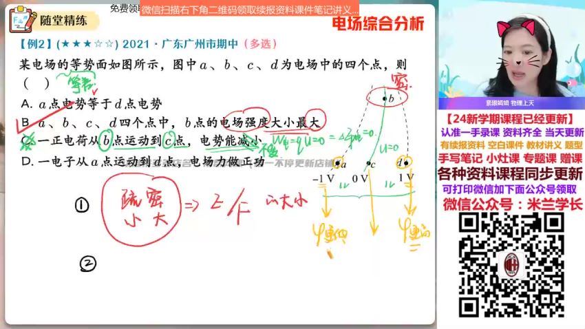 2024高二物理彭娟娟秋季班（S班）