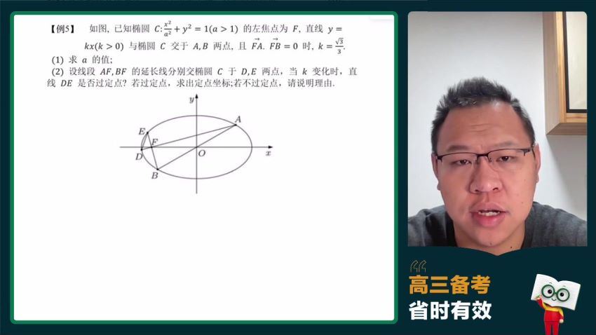 2024高三数学潘逸飞二轮寒假班