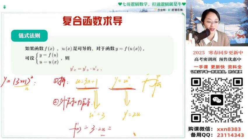 2025高二作业帮数学刘天麒【尖端班】寒假班+