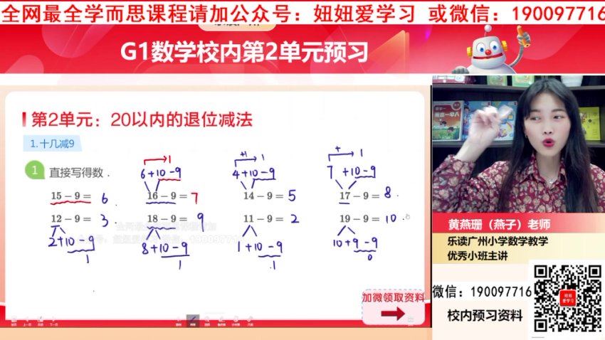 学而思：【更新中】2023春学而思乐读1-6年级人教数学校内单元预习