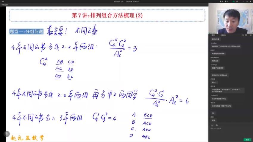 2024高二数学赵礼显寒假班