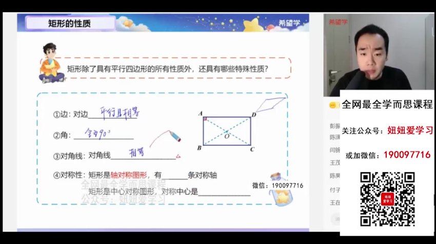 学而思希望学：【2023春上】初二数学S+创新班 许润博