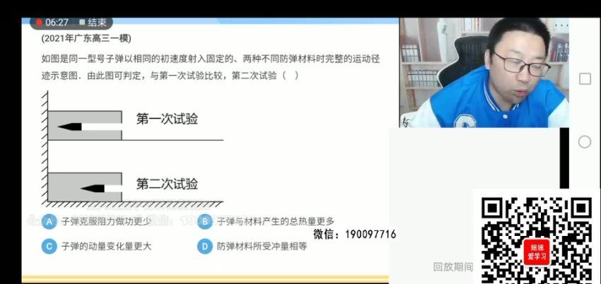 学而思希望学：【2023春下】高三物理A+班 章进