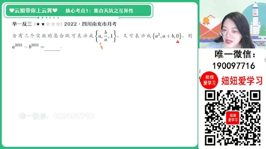 【2023秋下】高一数学 谭梦云 S 31