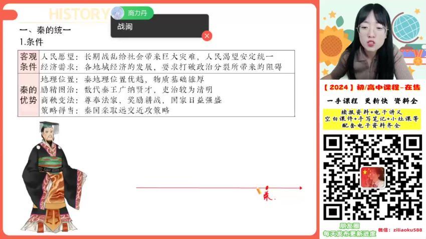 2024高一历史刘莹莹秋季班