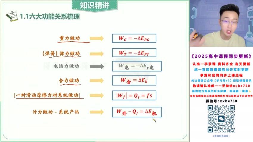 2025高三高途物理张展博一轮秋季班