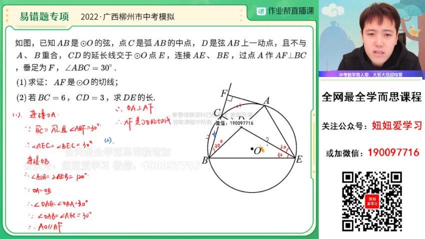 【2023寒】初三数学寒假S班 张明哲