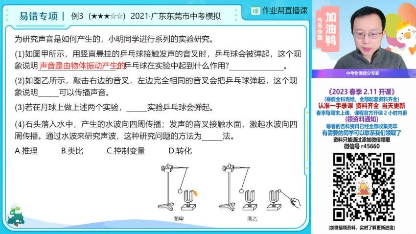 2023初三物理付雷尖端春季班