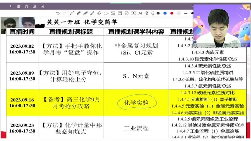 2024高三化学钟啸一轮复习秋季班