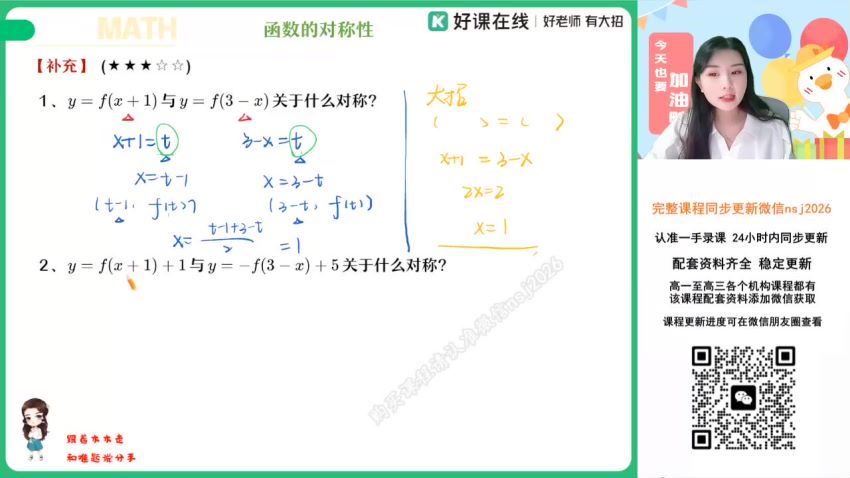 2024高三数学田夏林A+班二轮寒假班