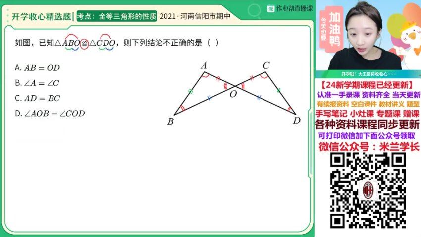 2024初二数学【李爽】秋季班(A+)