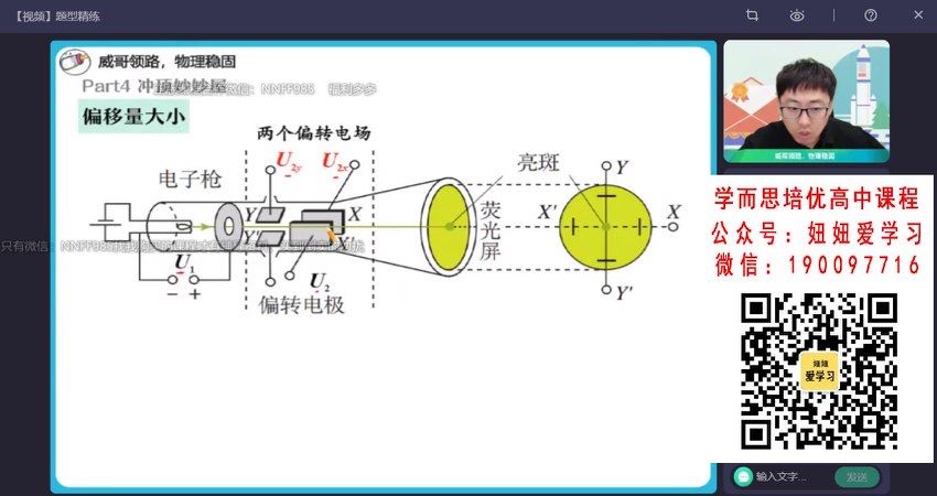 【2022秋】高二物理蔺天威S 【完结】