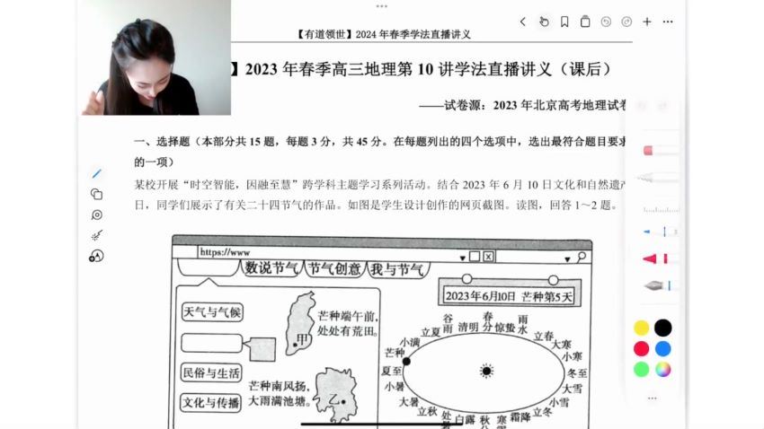 2024高三地理杨翌二轮课程春季班