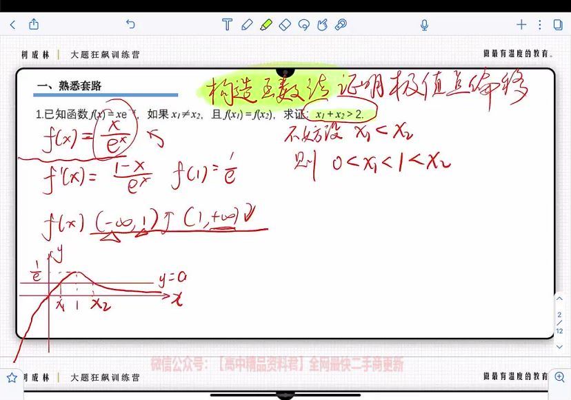 2024高三数学树成林大题狂飙营2.0