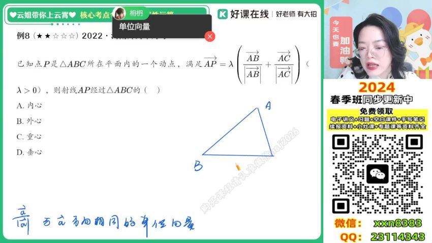 2024高一数学谭梦云春季班S