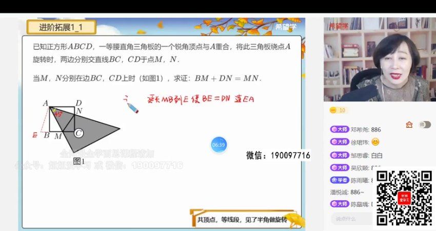 学而思希望学：【2022秋】初二数学S班 董小磊 11