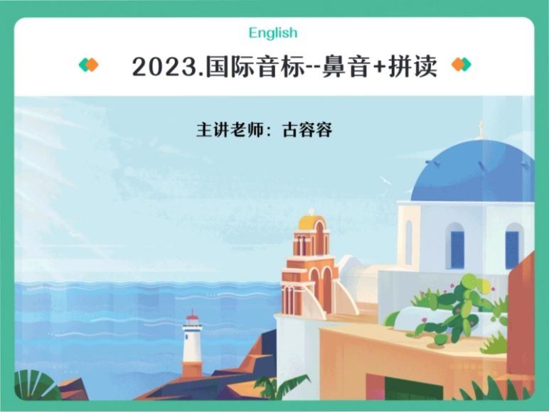 2024高一英语古蓉蓉暑假班(A班)