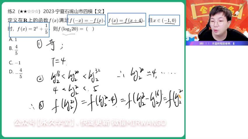 2024高三数学刘秋龙二轮寒假班